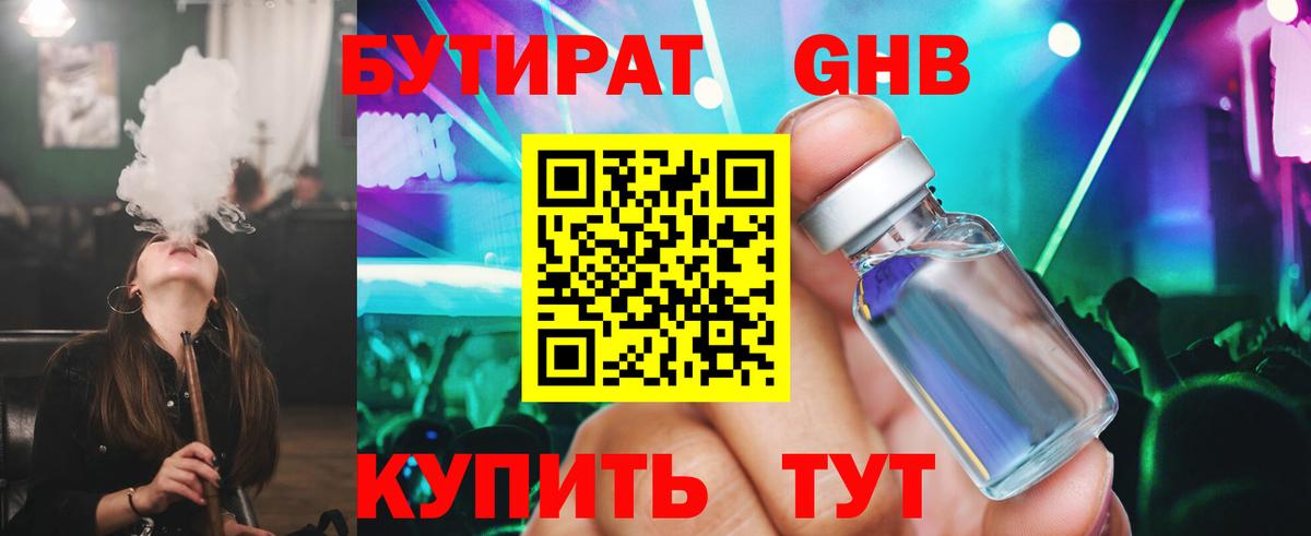 БУТИРАТ бутик  Вход с VPN  Дубна 