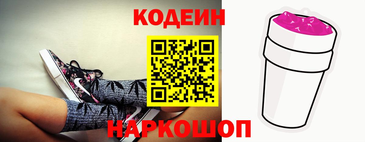 Codein Purple Drank  Вход с VPN  Кодеин напиток Lean (лин)  Дубна 
