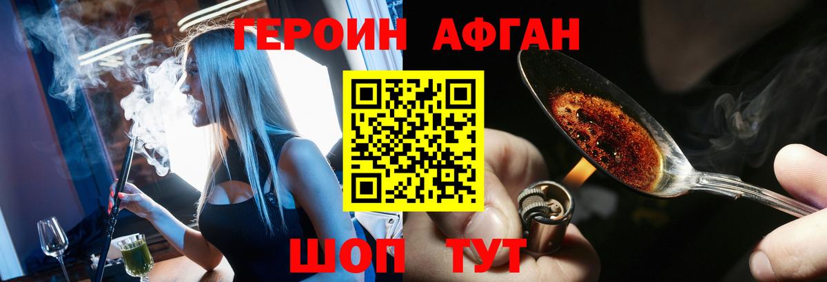 Героин  Вход с VPN  Дубна  ГЕРОИН Афган 