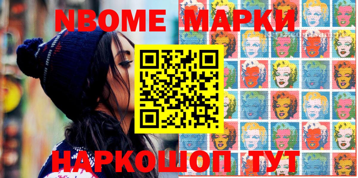 Марки NBOMe 1,5мг Дубна
